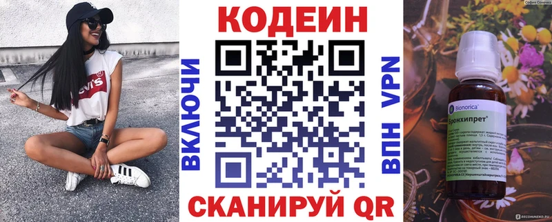 Codein напиток Lean (лин) где найти наркотики Яровое